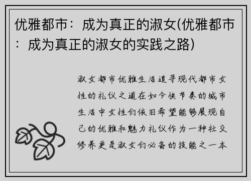 优雅都市：成为真正的淑女(优雅都市：成为真正的淑女的实践之路)