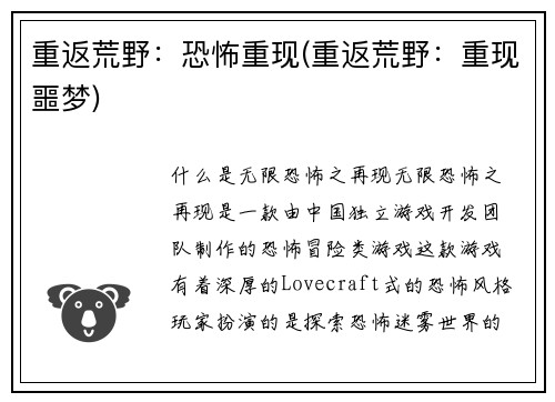 重返荒野：恐怖重现(重返荒野：重现噩梦)