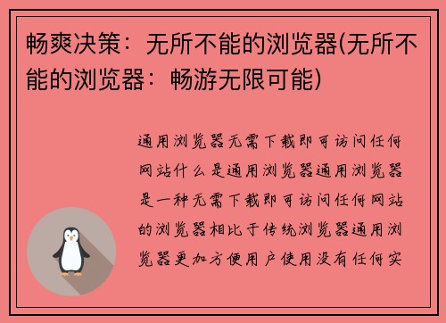 畅爽决策：无所不能的浏览器(无所不能的浏览器：畅游无限可能)