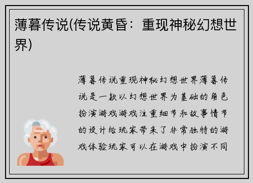 薄暮传说(传说黄昏：重现神秘幻想世界)