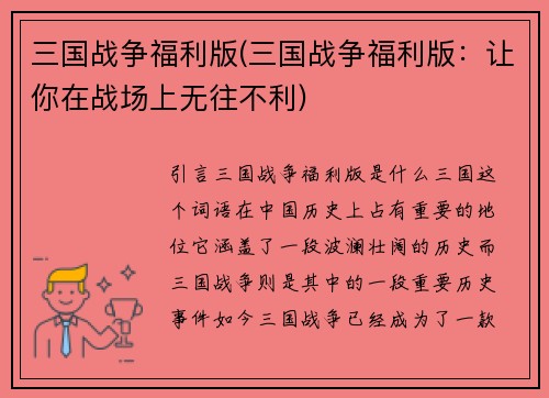 三国战争福利版(三国战争福利版：让你在战场上无往不利)