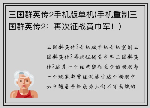 三国群英传2手机版单机(手机重制三国群英传2：再次征战黄巾军！)